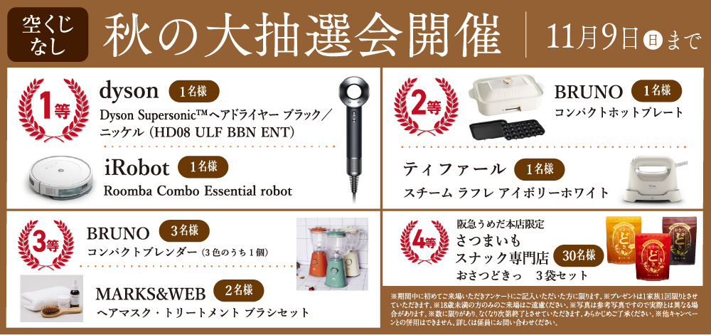 来場キャンペーン
