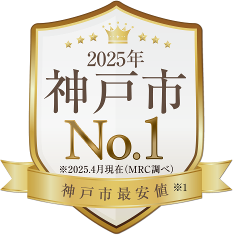 神戸市no.1