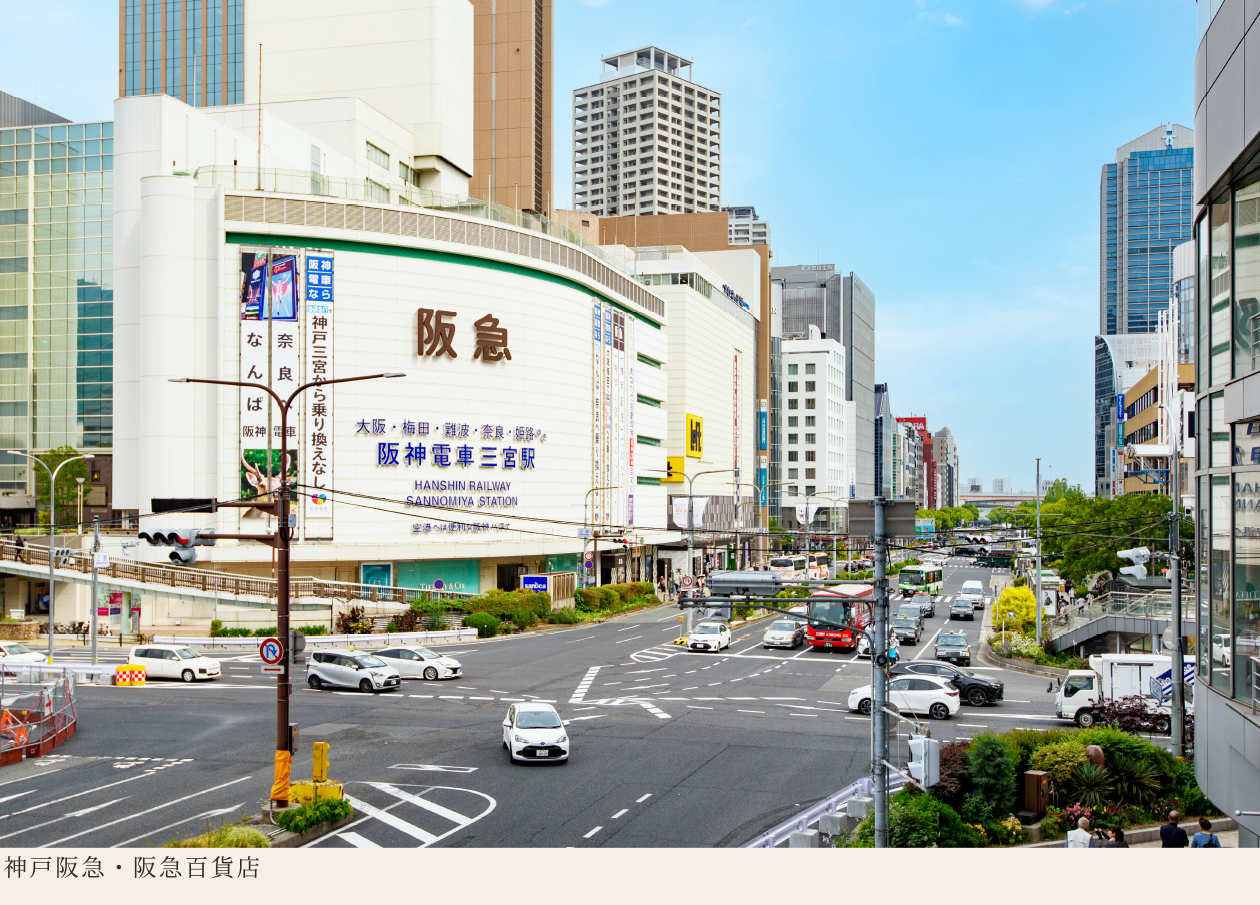 神戸阪急・阪急百貨店