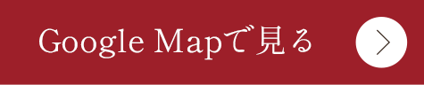 Google Mapで見る
