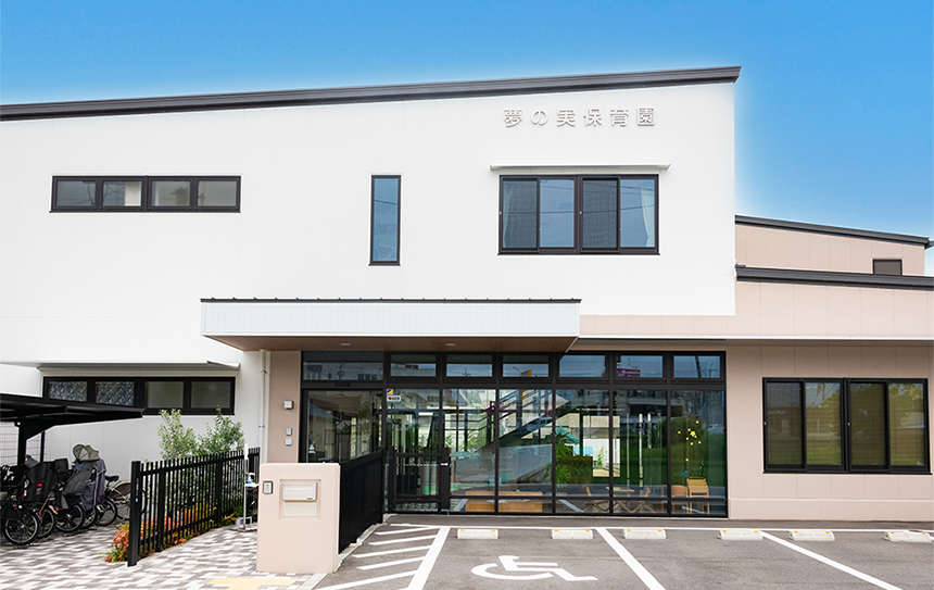 夢の実保育園