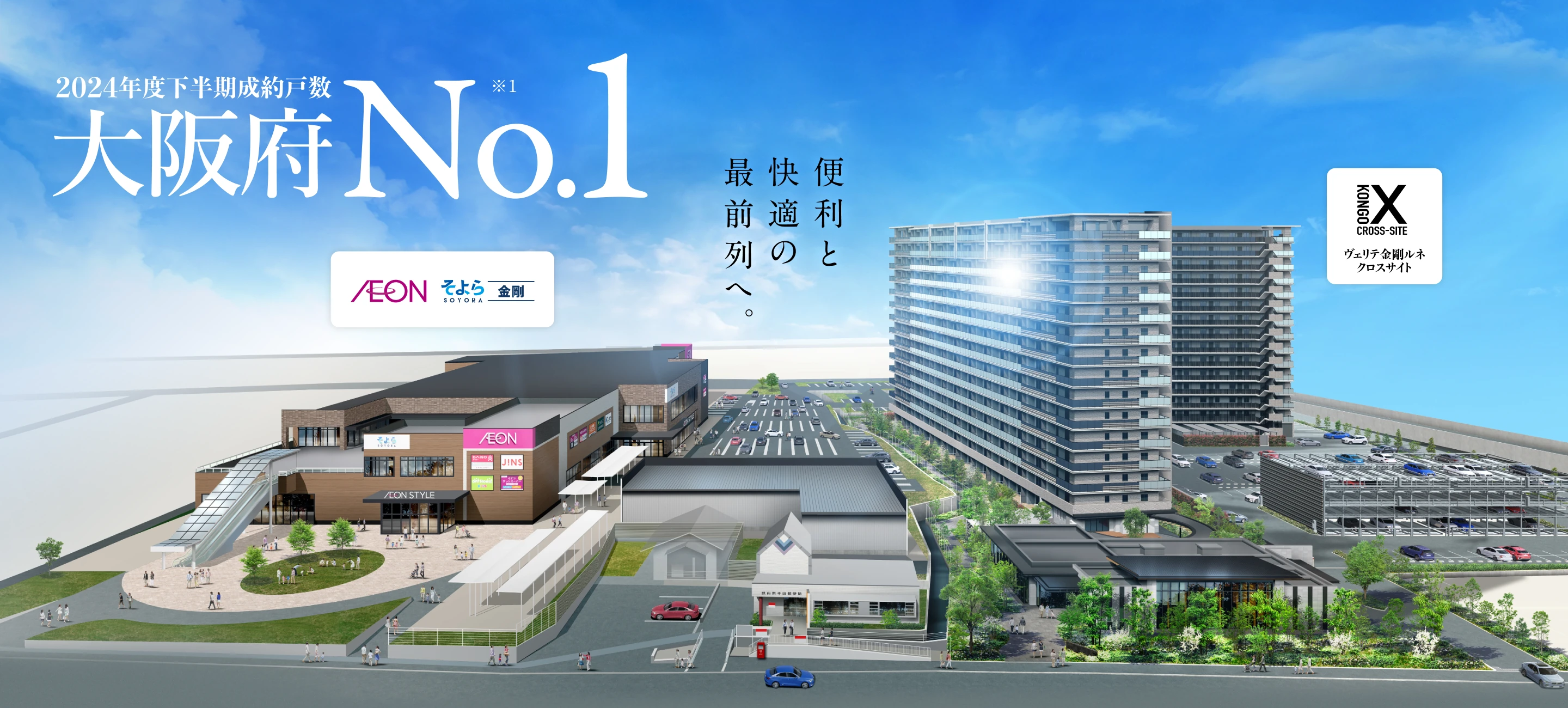 ヴェリテ金剛ルネ クロスサイト