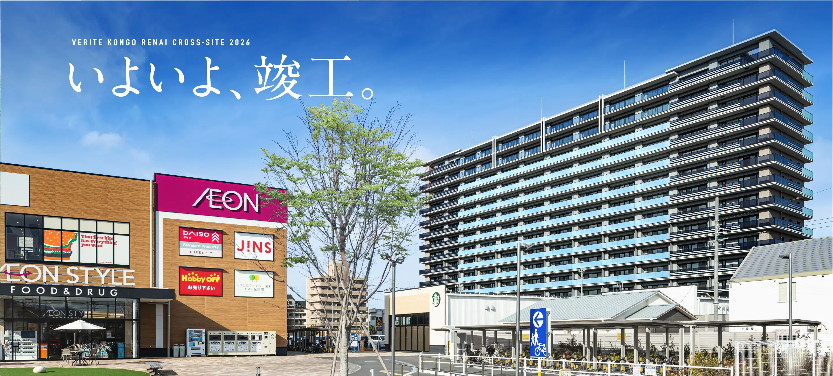 ヴェリテ金剛ルネ クロスサイト