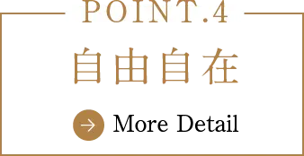 自由自在
