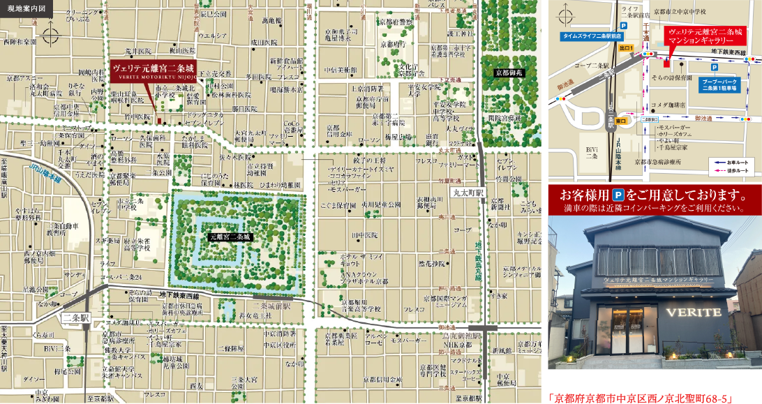 ヴェリテ元離宮二条城現地案内図