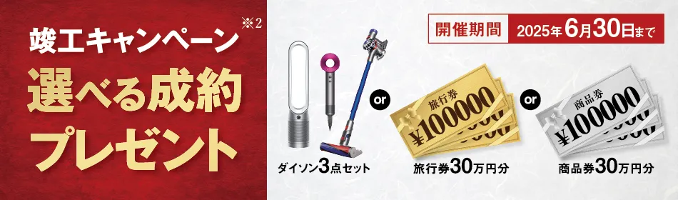 ヴェリテ元離宮二条城竣工記念キャンペーン