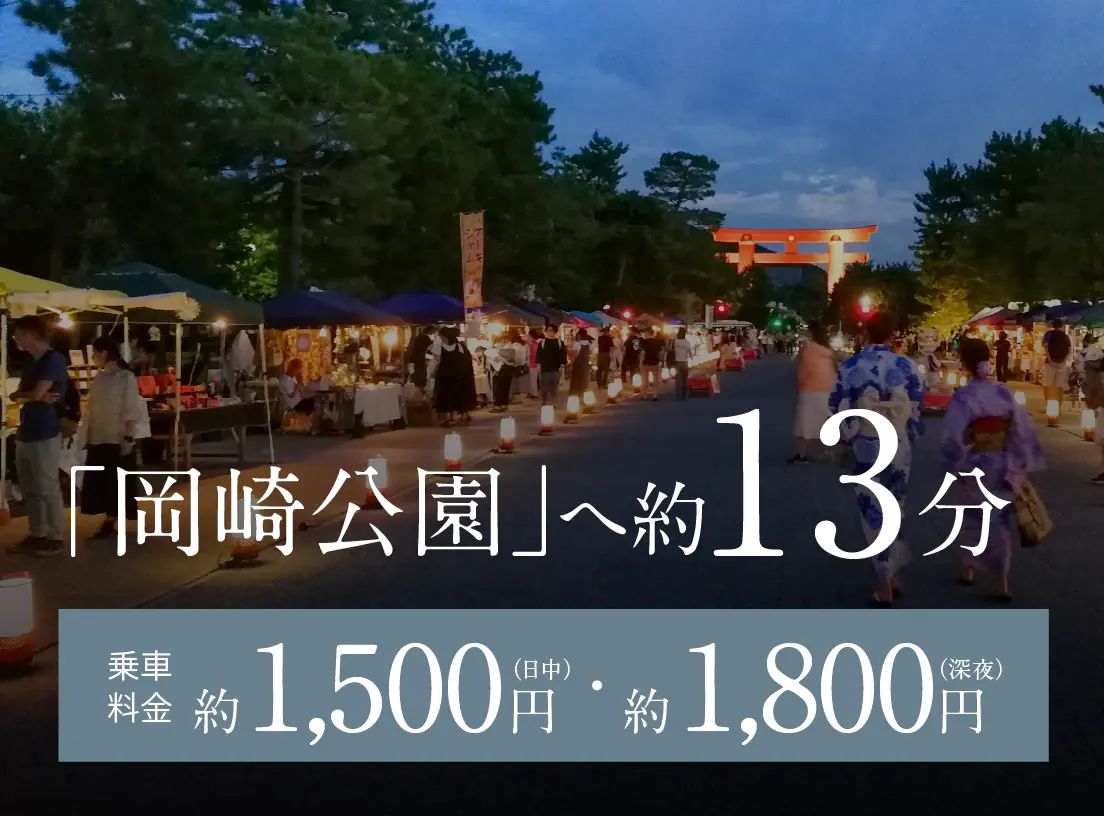 「岡崎公園」へ